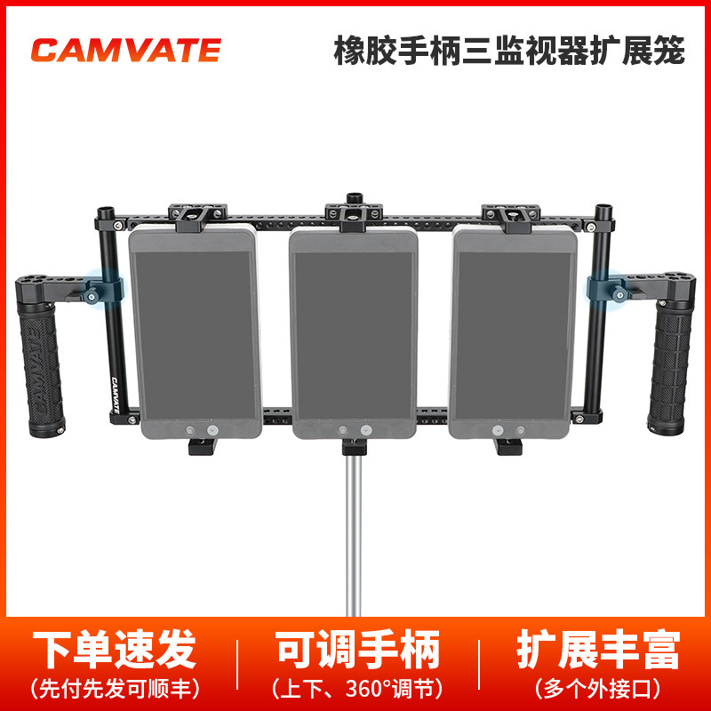 CAMVATE  橡胶手柄三监视器扩展笼3763