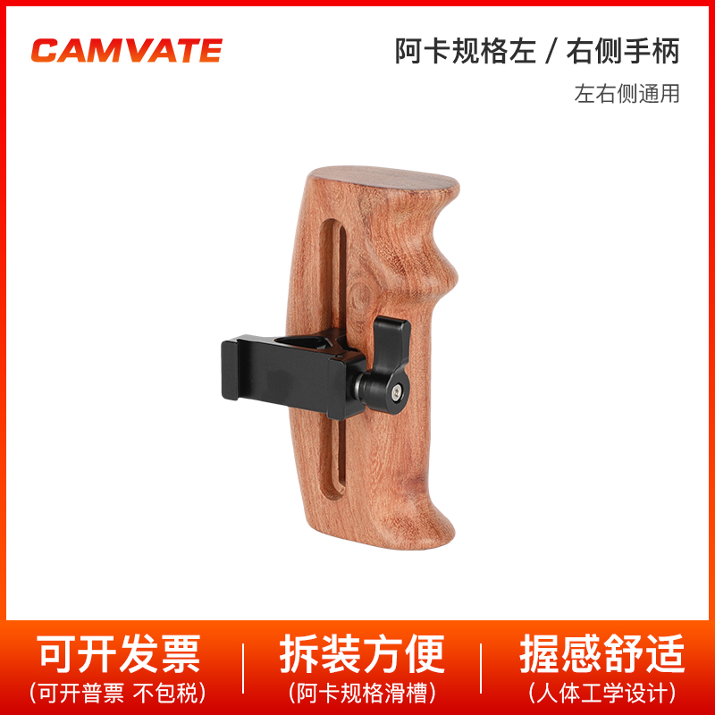 阿卡规格快拆木头手柄左右手木手提相机兔笼扩展件2435