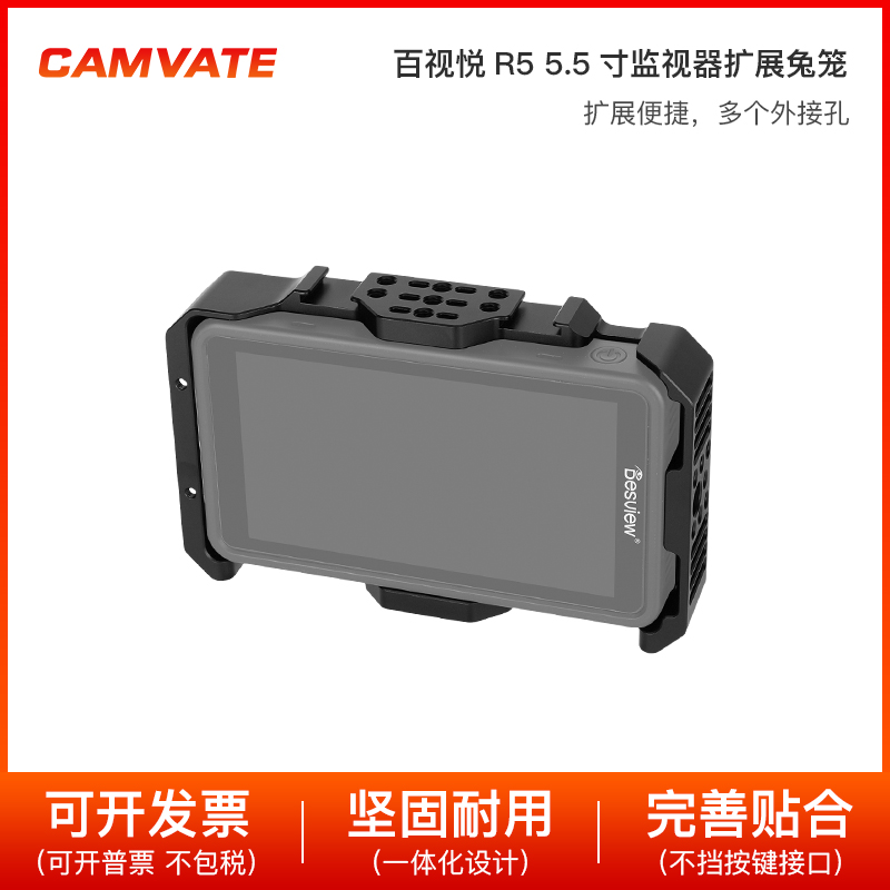 5.5寸全框监视器扩展兔笼适用Desview 百视悦R5 R52  3255