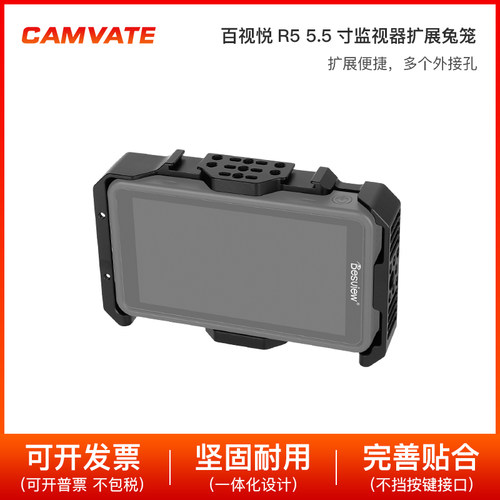 5.5寸全框监视器扩展兔笼适用Desview 百视悦R5 R52  3255