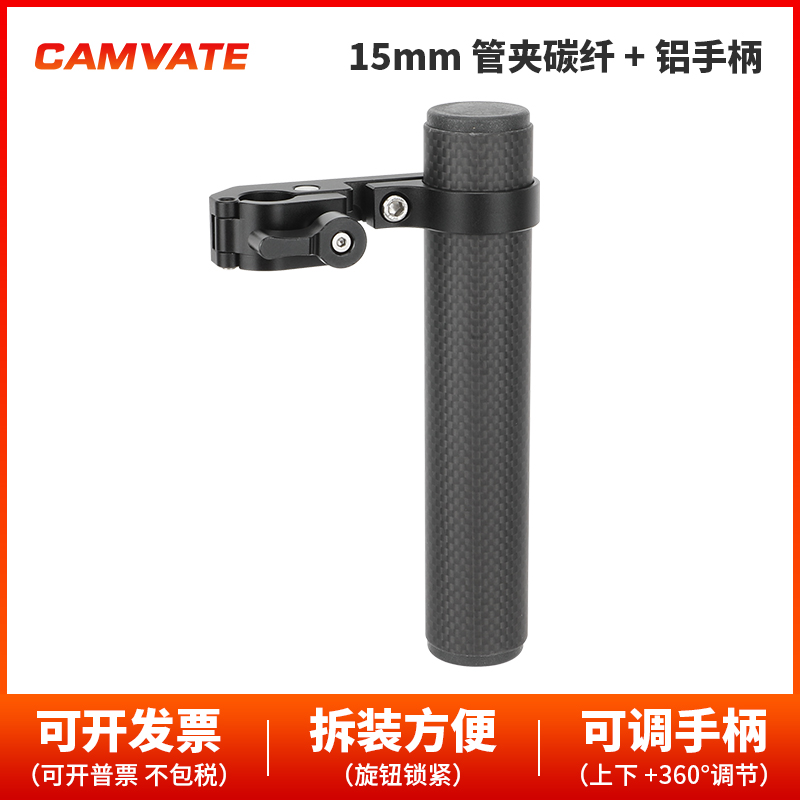 CAMVATE1/4碳纤铝手柄扩展件