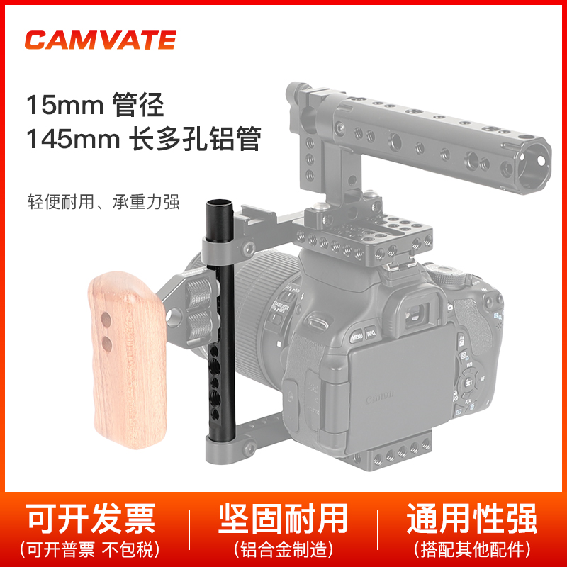 带1/4 3/8螺纹 15mm 145mm奶酪棒铝管适用DSLR Rigs相机兔笼1559