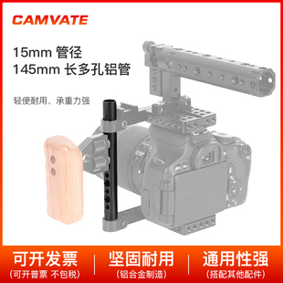 带1/4 3/8螺纹 15mm 145mm奶酪棒铝管适用DSLR Rigs相机兔笼1559