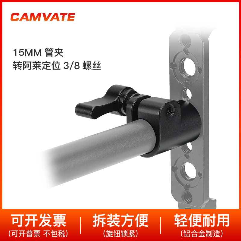 CAMVATE 15mm 单孔管夹3/8螺丝防扭定位销相机配件 3048