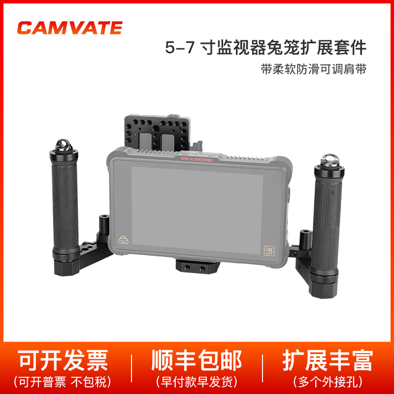 CAMVATE 导演监视器套件带双橡胶手柄肩带电池板摄影配件2297