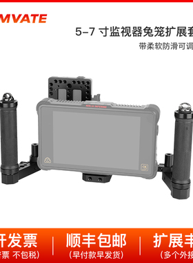 CAMVATE 导演监视器套件带双橡胶手柄肩带电池板摄影配件2297