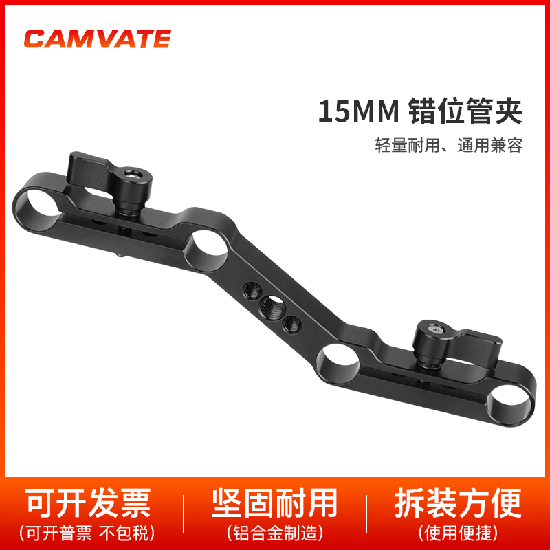 CAMVATE 15mm管径错位管夹肩扛摄影四孔转接导管扩展配件 1141