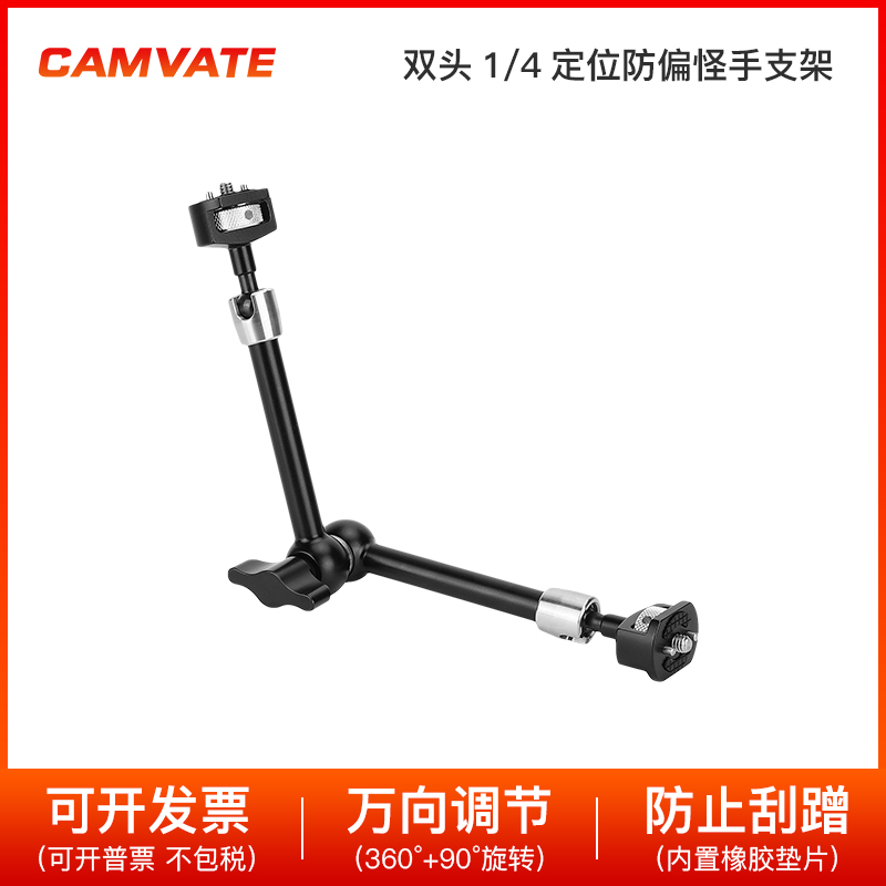 11寸魔术手双头1/4定位防偏转魔术怪手支架摄影配件 3253