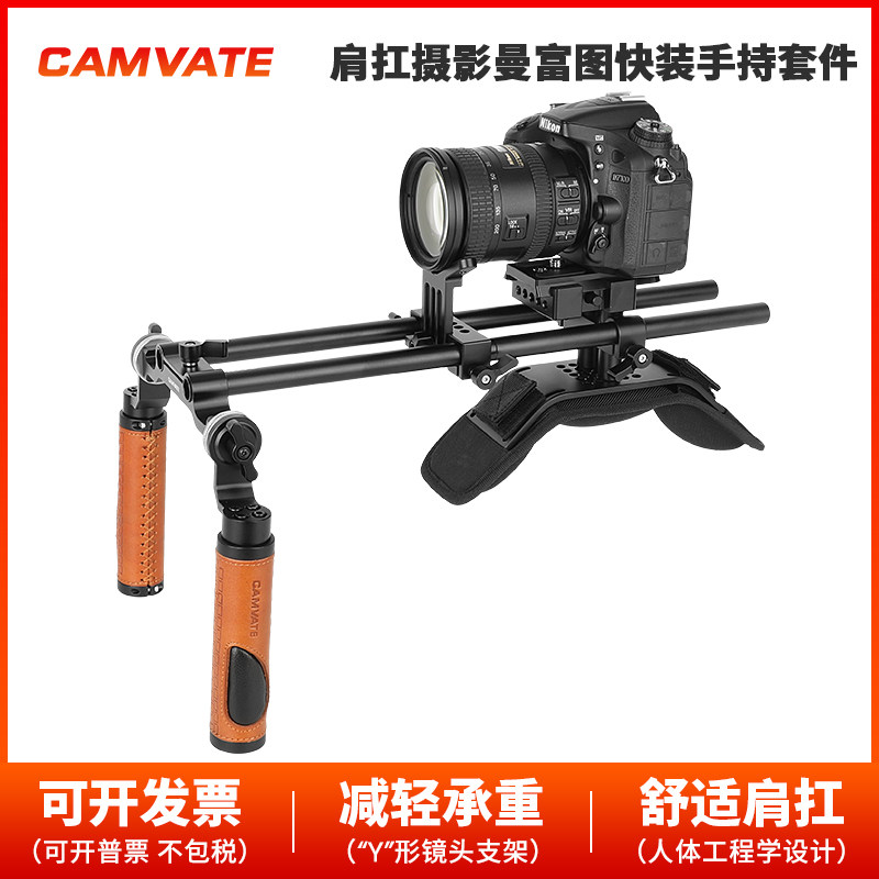 CAMVATE 肩扛摄影快装手持套件 双玫瑰花式手把  2451