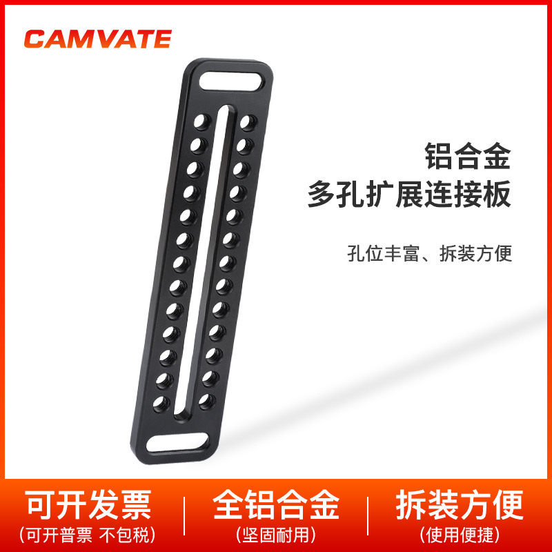 CAMVATE 多孔芝士板1/4多孔扩展板单反相机笼套DIY配件 2289