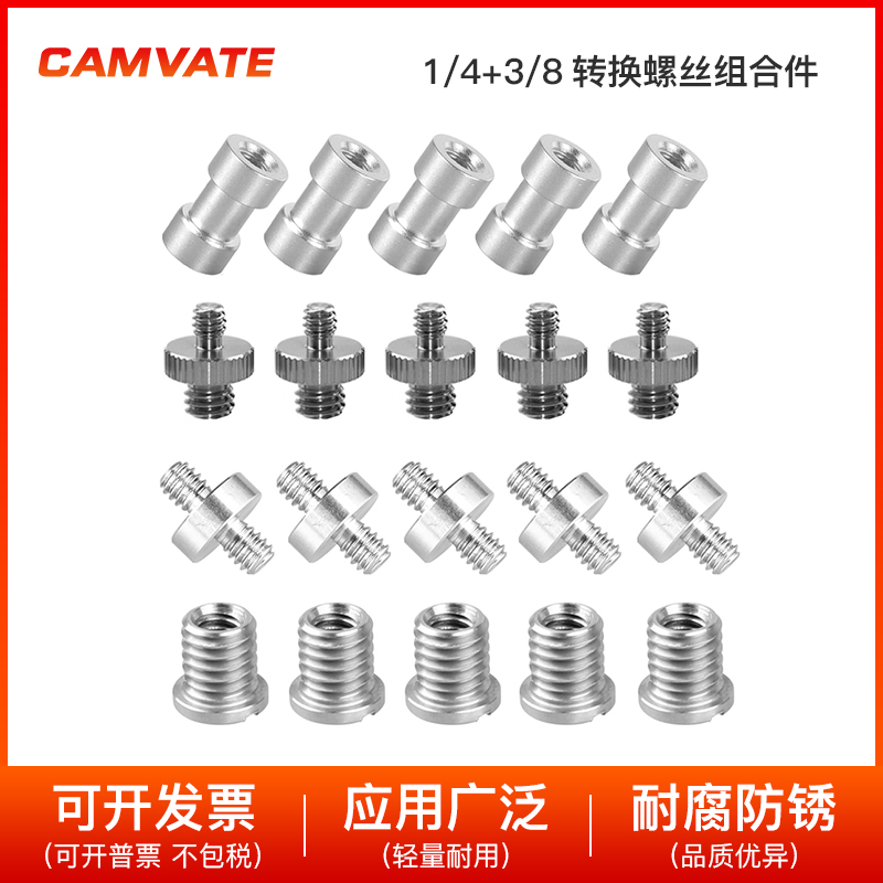 20个装 1/4+3/8转换螺丝组合件相机摄影配件 2475