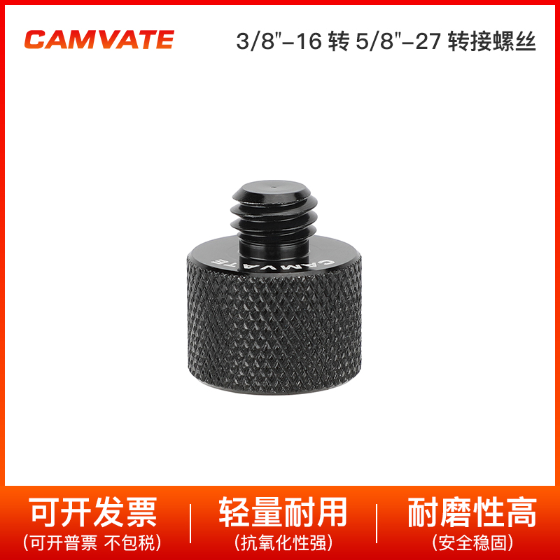 3/8-16公 转 5/8-27母麦克风转接螺丝 3273