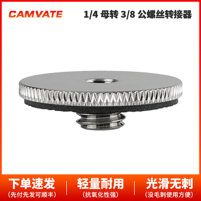 CAMVATE 三脚架相机3/8-16公转1/4-20母螺纹转接螺丝0895