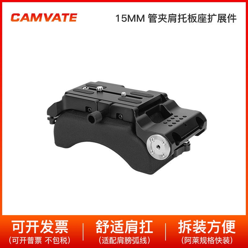 15mm双孔管夹肩托板阿莱齿轮底座摄影扩展件 3284