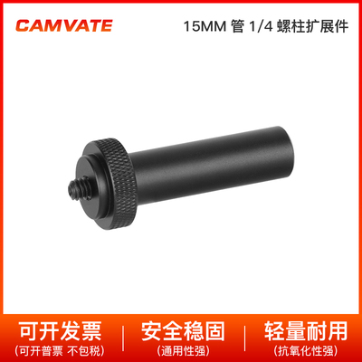 CAMVATE 15mm微杆（2英寸）带单端1/4英寸-20公螺纹螺柱2084