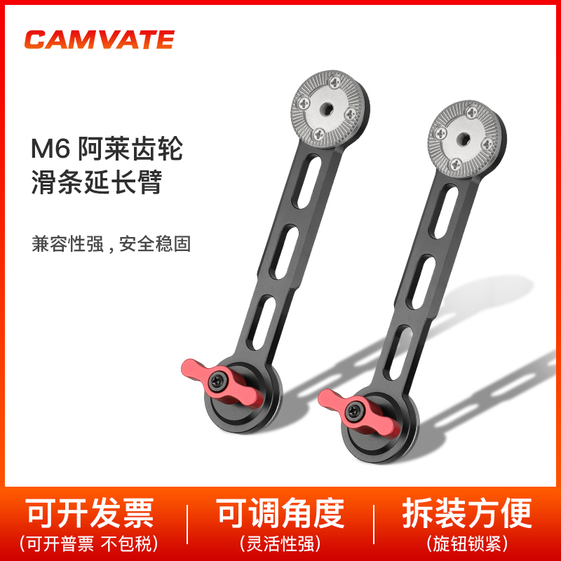 CAMVATE 一对阿莱齿轮ARRI  NATO北约延长臂用于相机木头手柄1684
