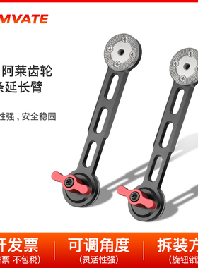 CAMVATE 一对阿莱齿轮ARRI  NATO北约延长臂用于相机木头手柄1684