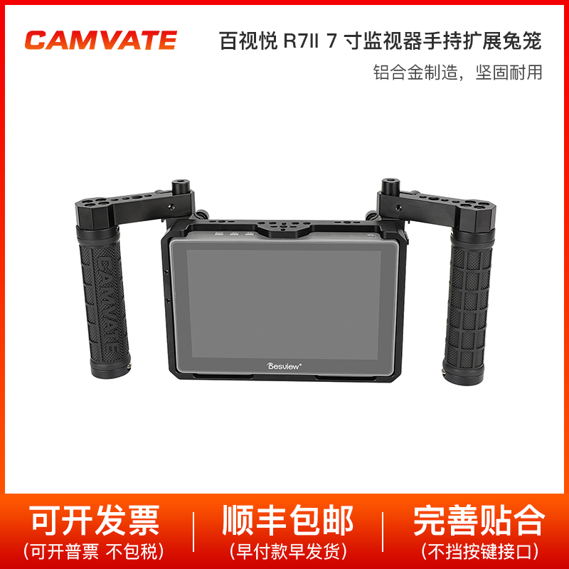 百视悦R7II7寸导演监视器兔笼