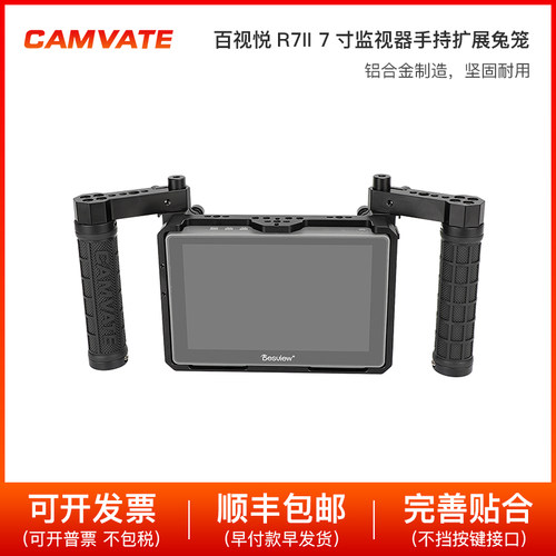 百视悦R7II7寸导演监视器兔笼