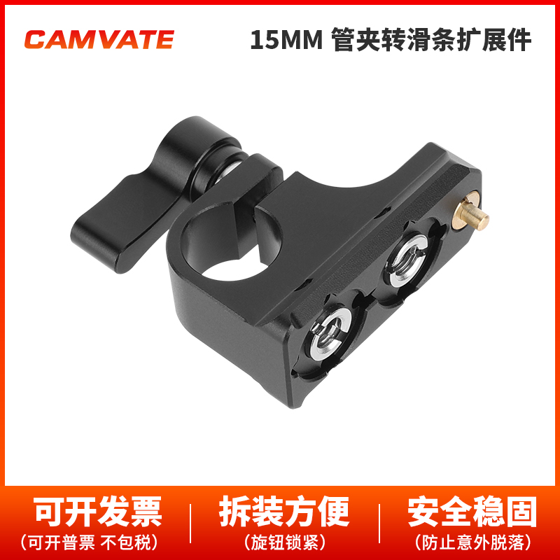 管夹CAMVATE15mm管径杆架