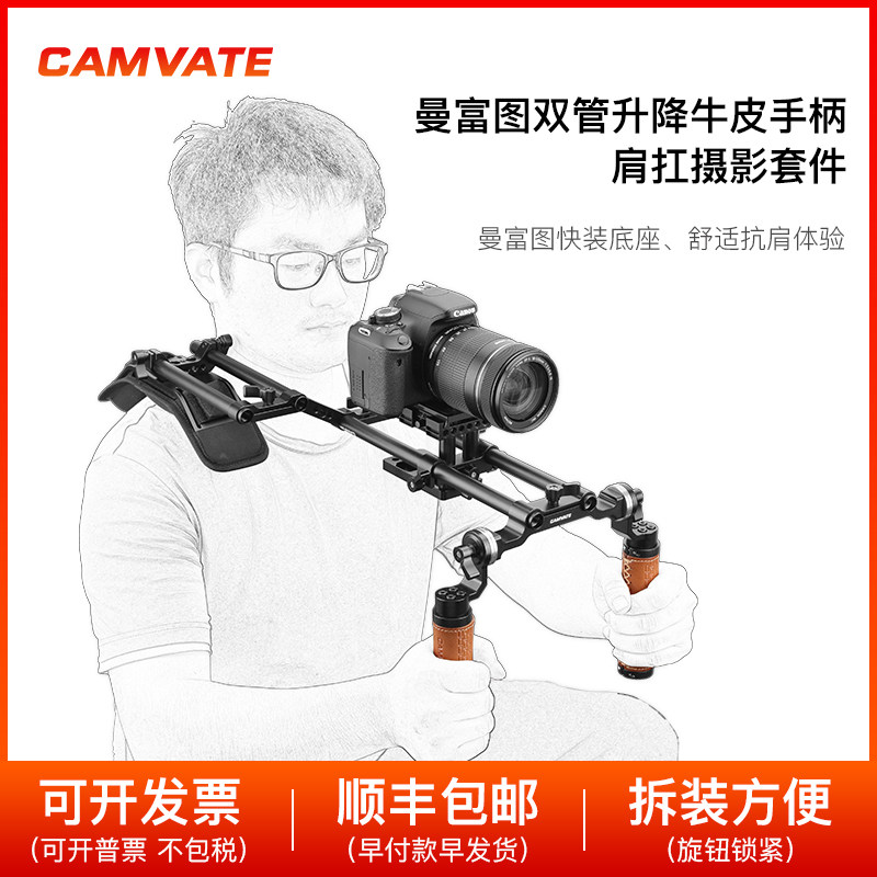 CAMVATE 相机肩扛系统套件带双手柄适用DSLR肩单反相机摄像机1769