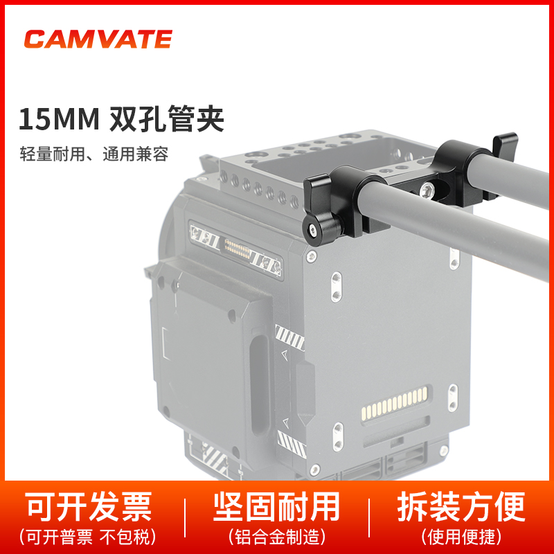 CAMVATE 15mm双孔管夹导管 扩展管 摄影兔笼铝管支架配件2654