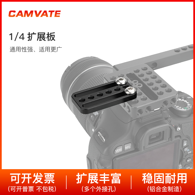 CAMVATE 1/4通用奶酪板扩展板相机摄影配件 3101