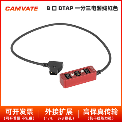 摄像机电源线DTAP分配器B口V口