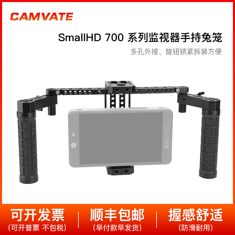 CAMVATE康威特 可调式7寸监视器兔笼带橡胶手柄相机摄影配件2191