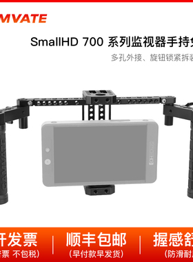 CAMVATE康威特 可调式7寸监视器兔笼带橡胶手柄相机摄影配件2191