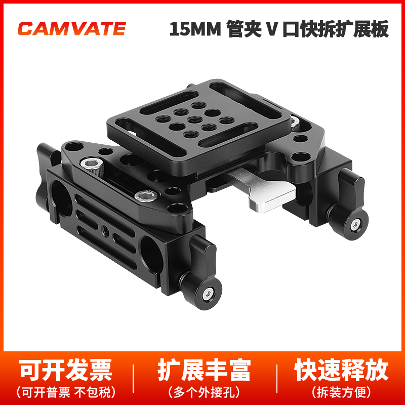 CAMVATE 快装 V 型锁安装电池板，带 15 毫米双杆夹适配器 2156