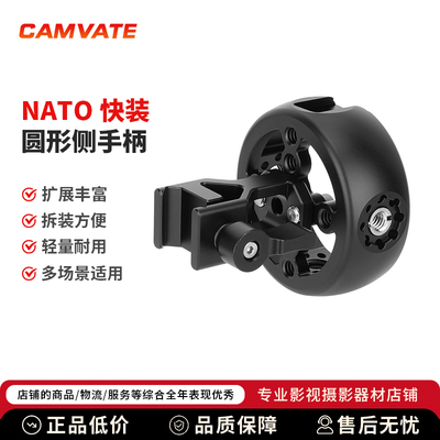 CAMVATE NATO快装圆形侧手柄万向轮配件带3/8阿莱定位孔3907