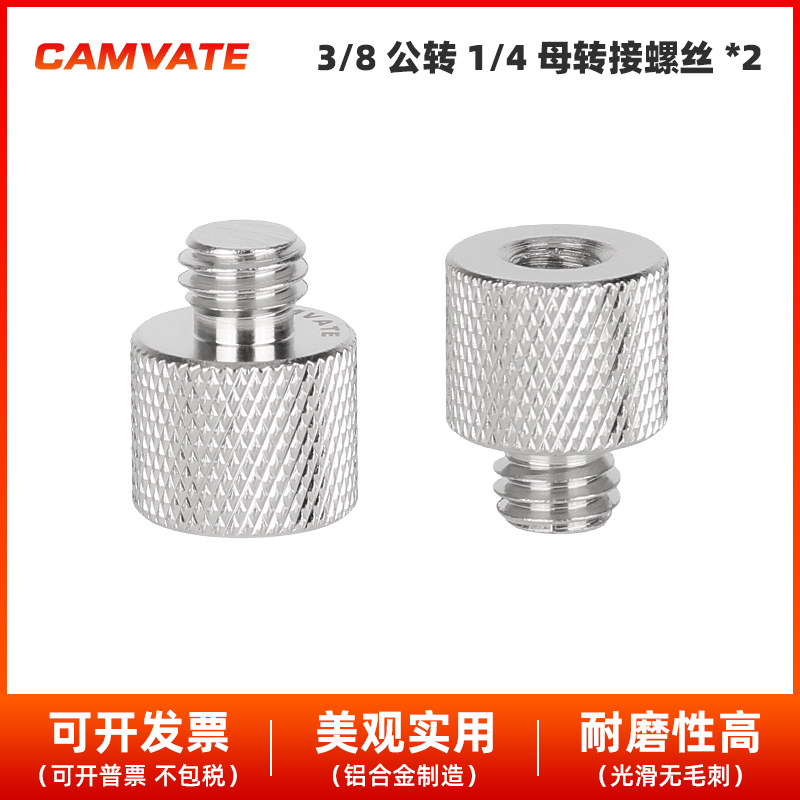 3/8公转1/4母转接螺丝相机单反