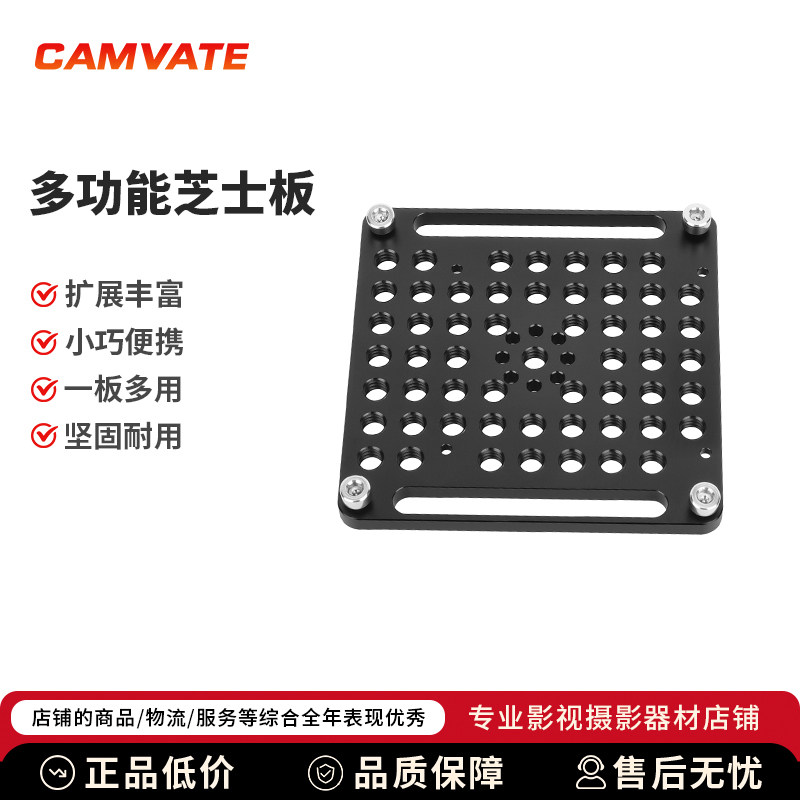 CAMVATE多功能芝士板铝合金扩展板3980