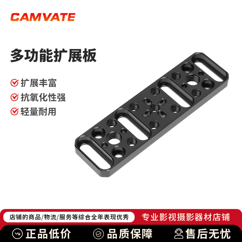 CAMVATE多功能扩展板带 75mm VESA 接口与防扭螺纹3976
