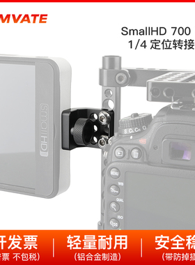 CAMVATE 相机显示器支持支架适用SmallHD 700系列相机配件2189