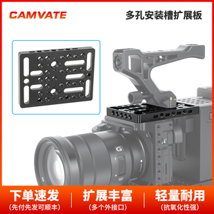 CAMVATE 多孔安装槽扩展板3806