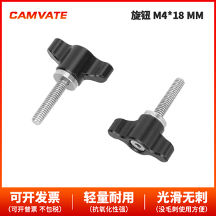 CAMVATE摄像机M4拇指螺丝2个 3709