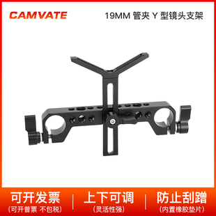 CAMVATE单反相机Y型镜头固定支架支撑云台快装板19MM管夹双孔3378