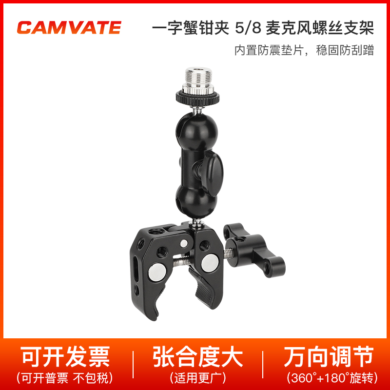 CAMVATE 一字蟹钳夹转5/8麦克风螺丝支架 1671
