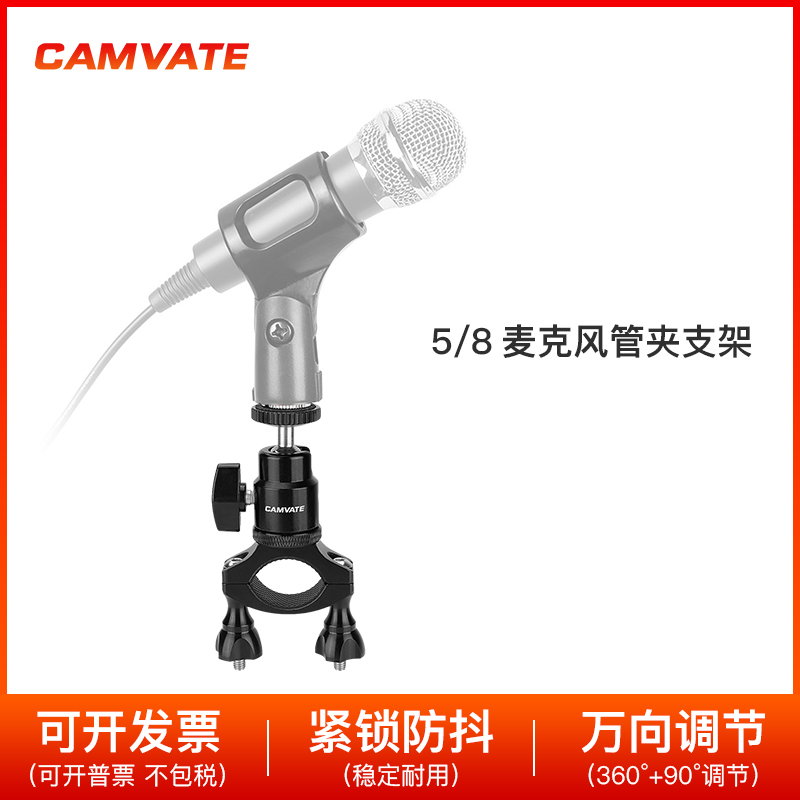 CAMVATE 5/8 可调球头麦克风管夹支架 2856