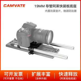 19mm管夹导管阿莱快装板底座摄影拓展配件 3146