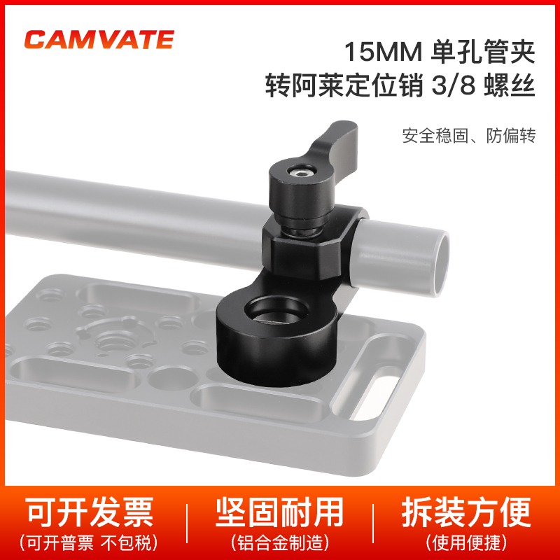 15mm管径单孔管夹转阿莱定位销3/8螺丝固定摄影铝杆配件 2280