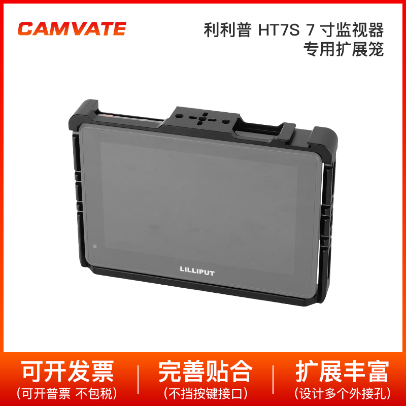 Lilliput 利利普4K HT7S 7寸监视器1/4全框兔笼 3336