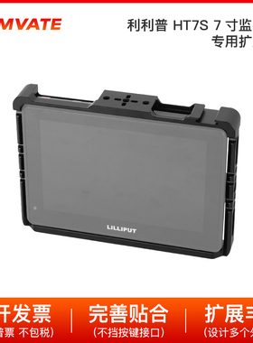 Lilliput 利利普4K HT7S 7寸监视器1/4全框兔笼 3336