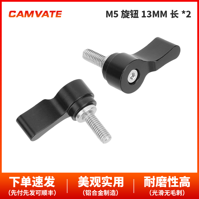 CAMVATE M5 公制螺纹（13mm）旋转旋钮可调拇指杠杆螺丝1509