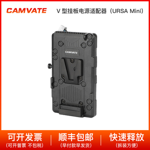 CAMVATE V型挂板电源分配器用于URSA Mini 2152