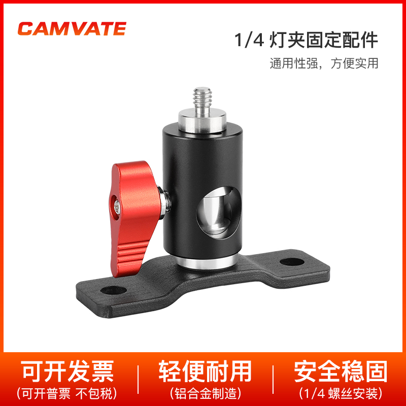CAMVATE 1/4螺丝灯架头适配器连接相机拓展配件 2489