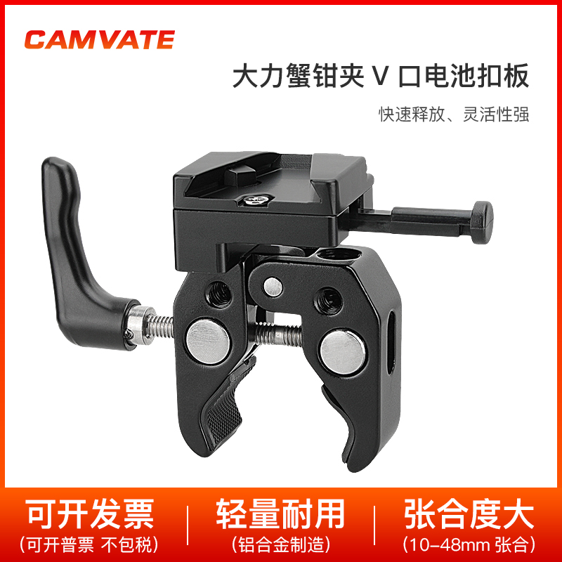 CAMVATE 大力蟹钳夹V扣电池扣板快装适配器 2967