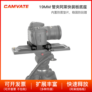 19mm双孔管夹阿莱快装板底座燕尾板摄影配件 3144